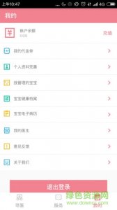 妇儿优医病人端v1.3 Android版