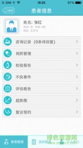 风湿管理专家v1.3.0 Android版
