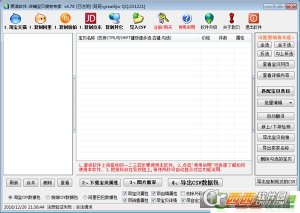 黑谍店铺宝贝复制专家v4.78最新版
