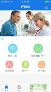 e随访神经v1.0.18 Android版