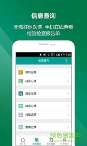 天门一医院v1.0 Android版