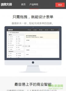 表单大师v1.0 官方网站Android版