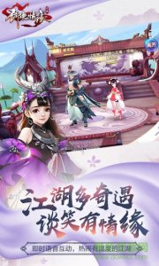 剑侠情缘手机游戏qq平台v2.32.1 Android版