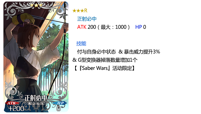 FGO saber wars新增礼装有什么 saber wars新增礼装大全一览