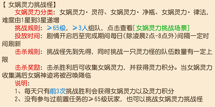 梦幻西游手机游戏女娲神迹开启过程解析 三个步骤如何按步骤进行