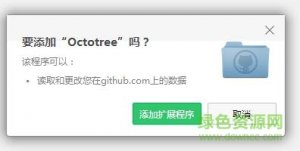 octotree chrome(Google Chrome 浏览器扩展插件