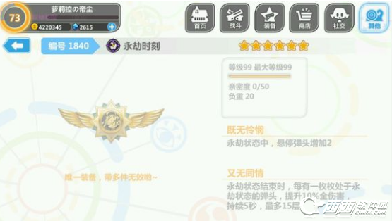 崩坏学园2永劫装备有什么 永劫套装属性技能大全一览
