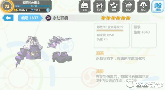 崩坏学园2永劫装备有什么 永劫套装属性技能大全一览