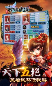 oppo可可版神雕侠侣v1.9.7 Android版