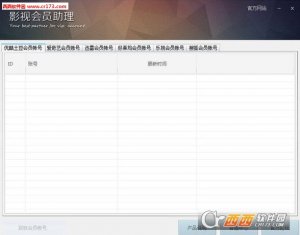 零视界影视会员助理