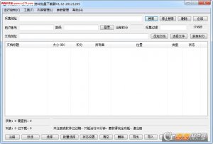 爱问共享资料批量下载器