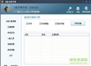 usbkiller内存注册机v3.21 绿色免费版