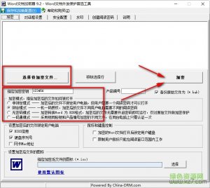 word文档加密器 v9.2