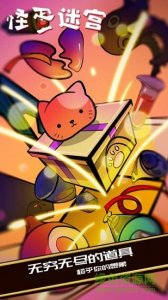 怪蛋迷宫试玩版 v1.0.11 Android版