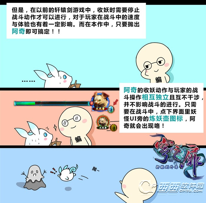 轩辕剑外传穹之扉最战斗系统揭秘 开革新的战斗模式