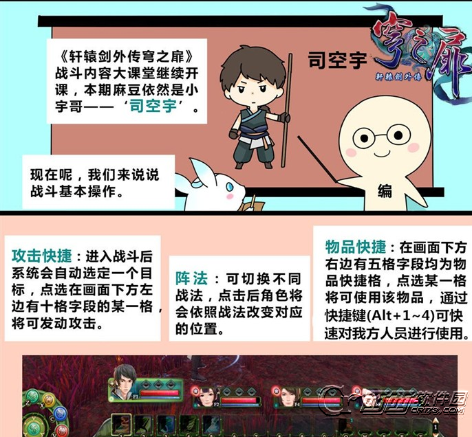 轩辕剑外传穹之扉最战斗系统揭秘 开革新的战斗模式