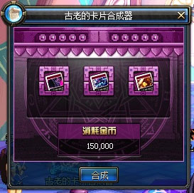 DNF卡片合成活动开启恢复时间 DNF趣味卡片合成活动暂时关闭介绍