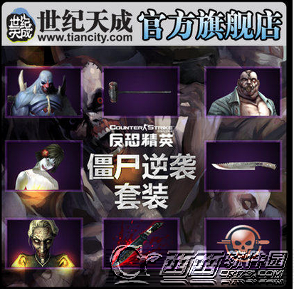 csol僵尸逆袭套装如何得 奖励介绍