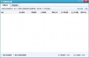 QQ流量监控器
