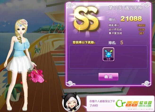 qq炫舞遇到男神s图 遇到男神搭配攻略
