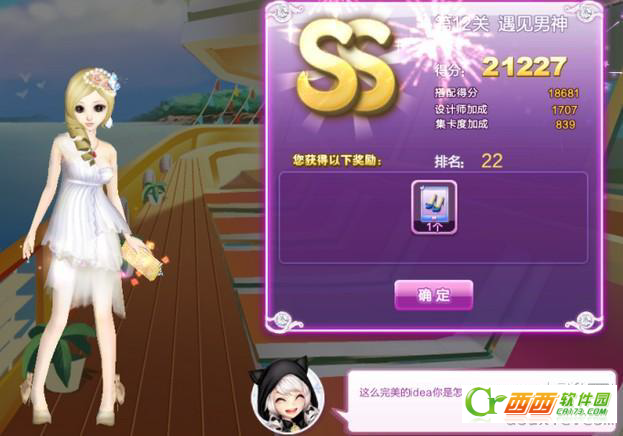 qq炫舞遇到男神s图 遇到男神搭配攻略