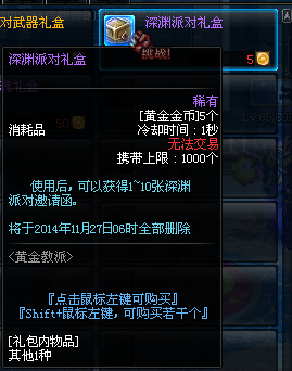 dnf深渊派对武器礼盒获得办法及开出奖励介绍