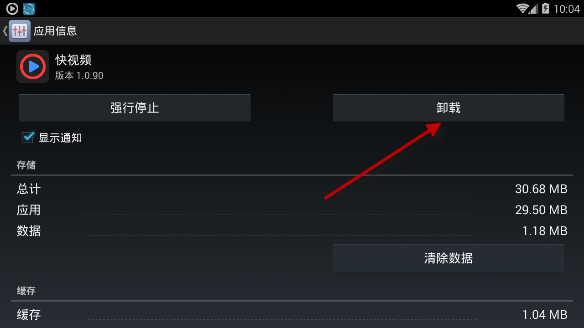 快视频如何卸载