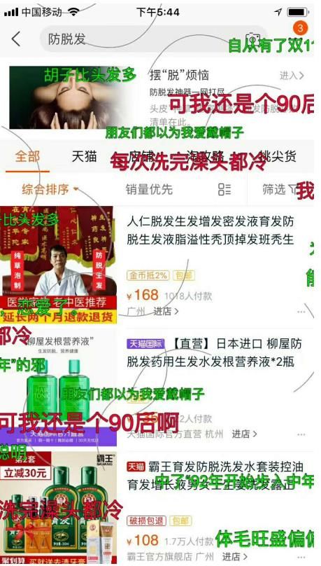 淘宝搜防掉头发有哪些惊喜?淘宝搜索防掉头发会出现什么呢?