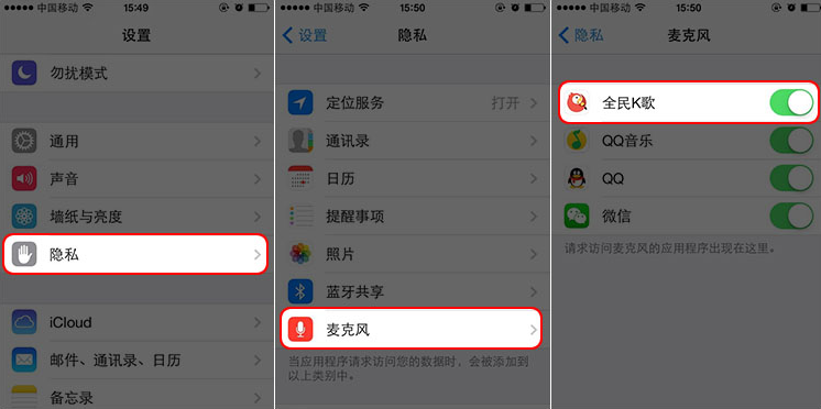 全民K歌没声音如何解决 iPhone录制全民K歌没声音
