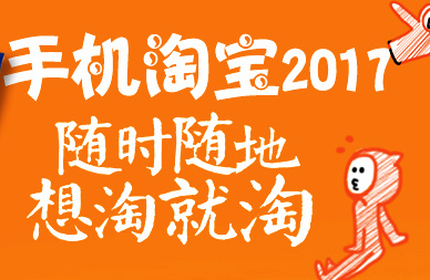 淘宝进双十一活动异常退出解决方案 淘宝异常退出如何解决