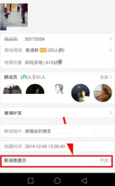 ktv如何关闭群消息提示 ktv关闭群消息公告办法
