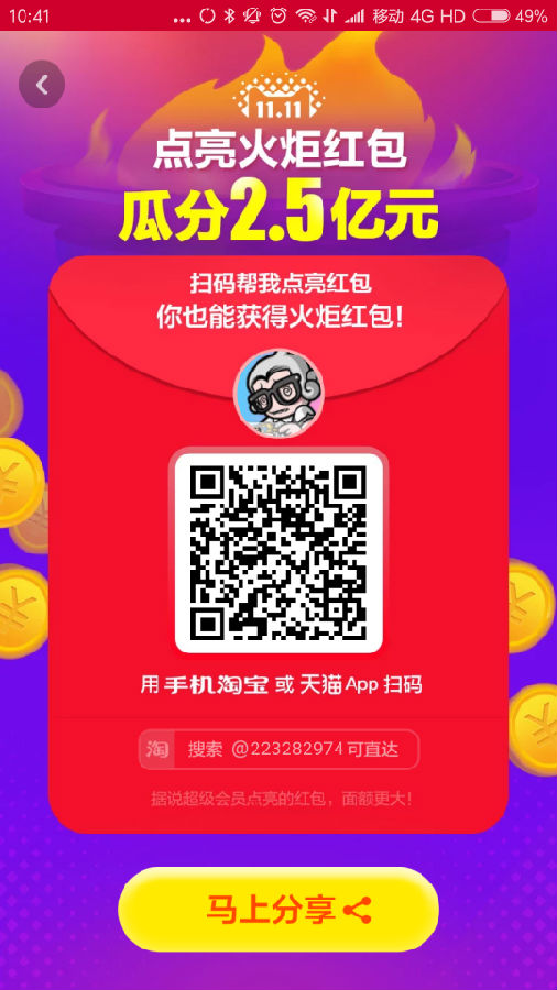 淘宝双十一传闻红包如何得 淘宝双十一传闻红包获得攻略