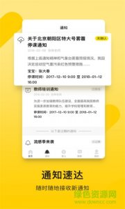 贝聊父母版电脑版 v4.75.1 官方版