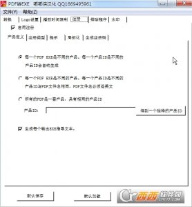 PDF转EXE工具