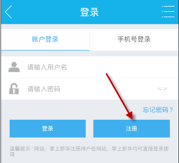 掌上新华如何注册 掌上新华如何登录