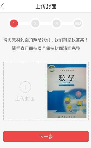 互动作业怎么样上传答案 互动作业上传答案办法介绍