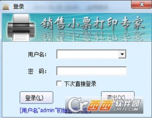 小票打印专家最新版