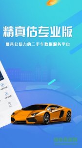 车商融专业版ios版 v1.2.0 iPhone最新版