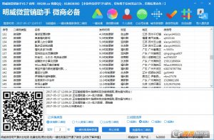 明威微营销助手
