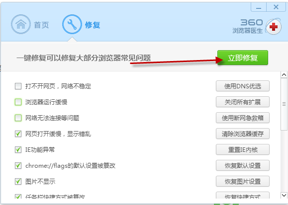360浏览器如何修复 360浏览器如何加速