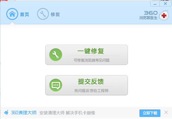 360浏览器如何修复 360浏览器如何加速