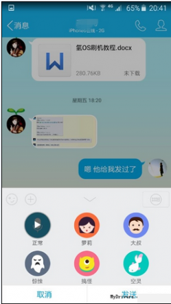 手机qq如何开启语音消息变声