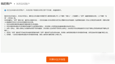 花呗如何关闭 花呗关闭的详细办法