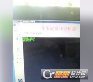 苹果硬盘id分析器最新版【附教程】