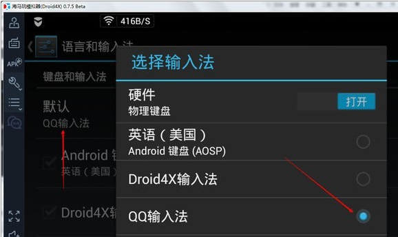 海马玩模拟器输入法设置办法 海马玩模拟器输入法如何设置