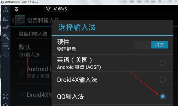 海马玩模拟器输入法设置办法 海马玩模拟器输入法如何设置