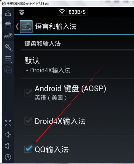 海马玩模拟器输入法设置办法 海马玩模拟器输入法如何设置