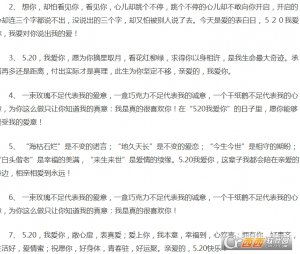 520表白语