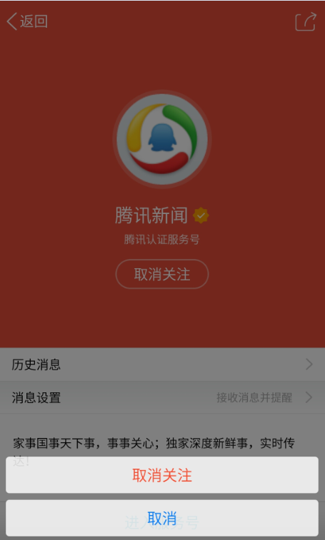 手机qq如何关闭腾讯新闻的推送