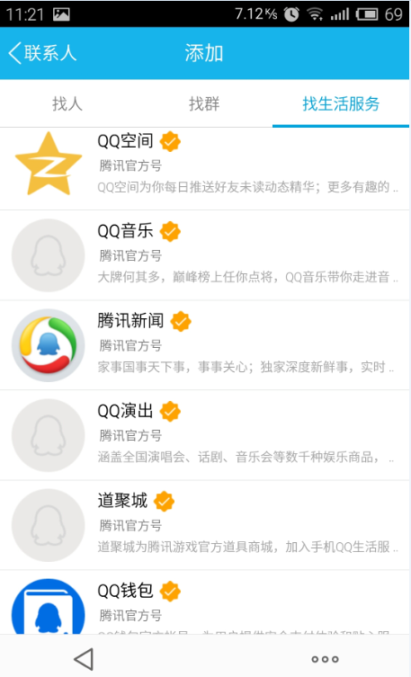 手机qq如何关闭腾讯新闻的推送